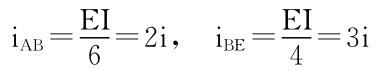 EI i AB＝6＝2i， i BE＝EI 4＝3i