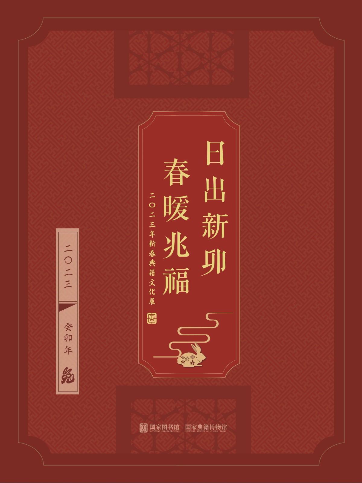 新春典籍文化展01