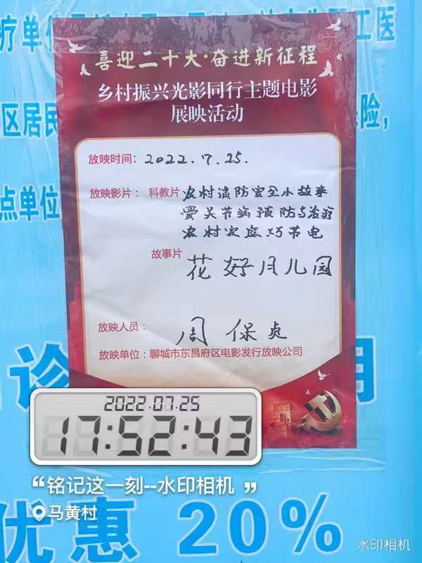 【度假区】度假区农村公益电影放映走进李海务街道马黄村