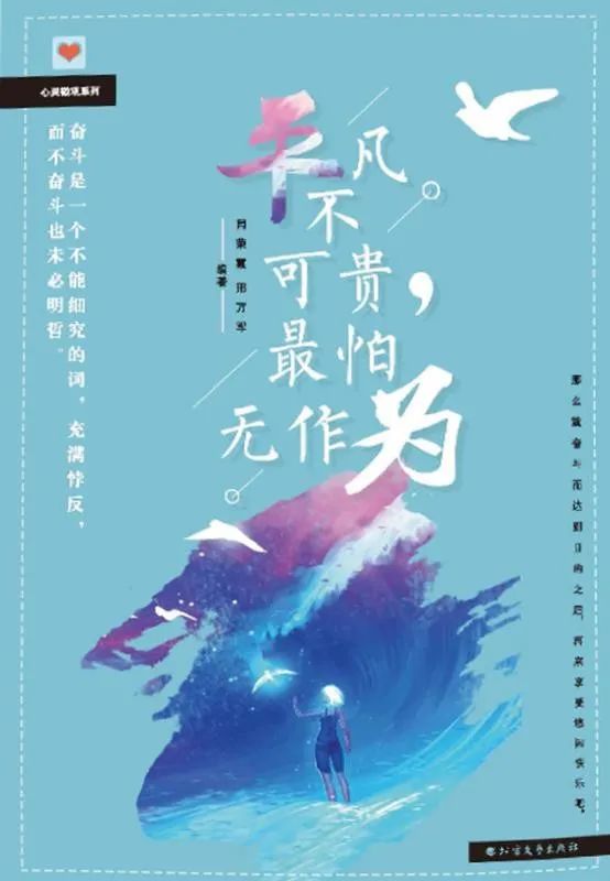 平凡不可贵,最怕无作为