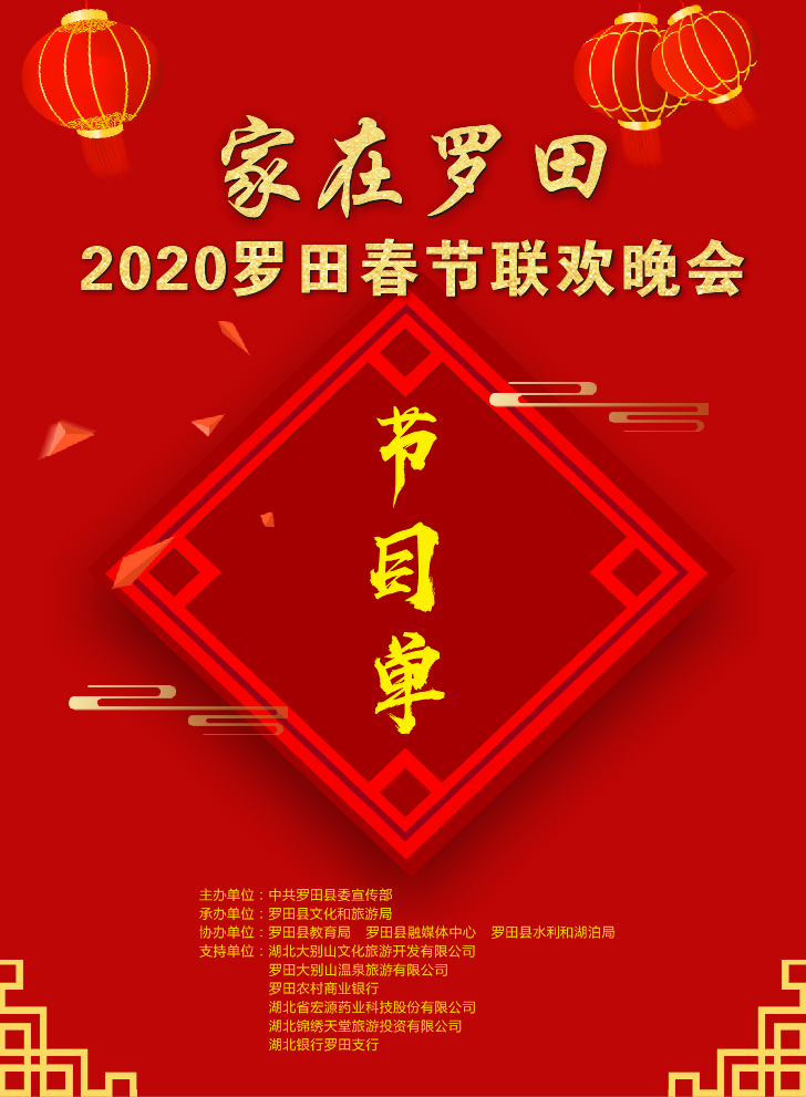 春晚节目单1_02 春晚节目单1_02