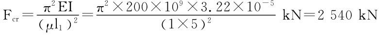 Fcr＝π2EIπ2×200×109×3.22×10－5 l（μ）12＝ ）1×5 2（kN＝2 540kN
