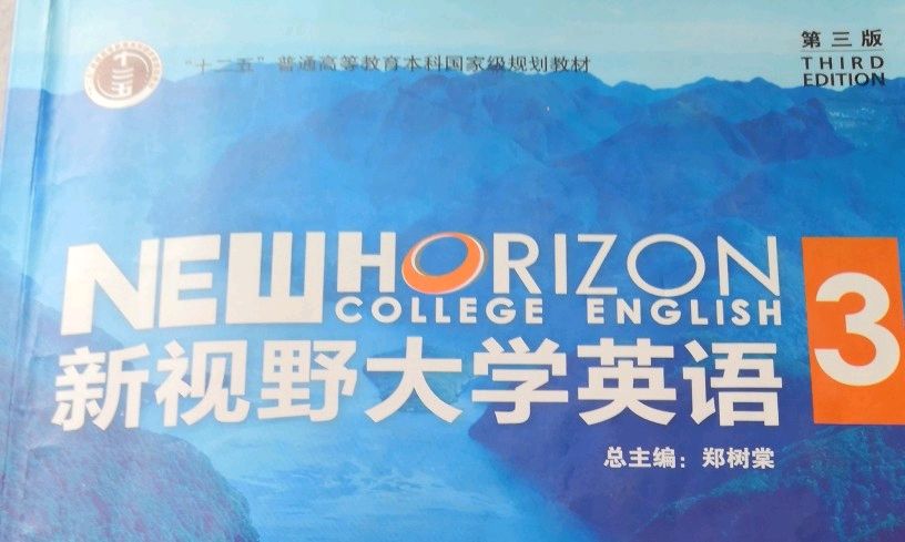 大学英语3课程封面