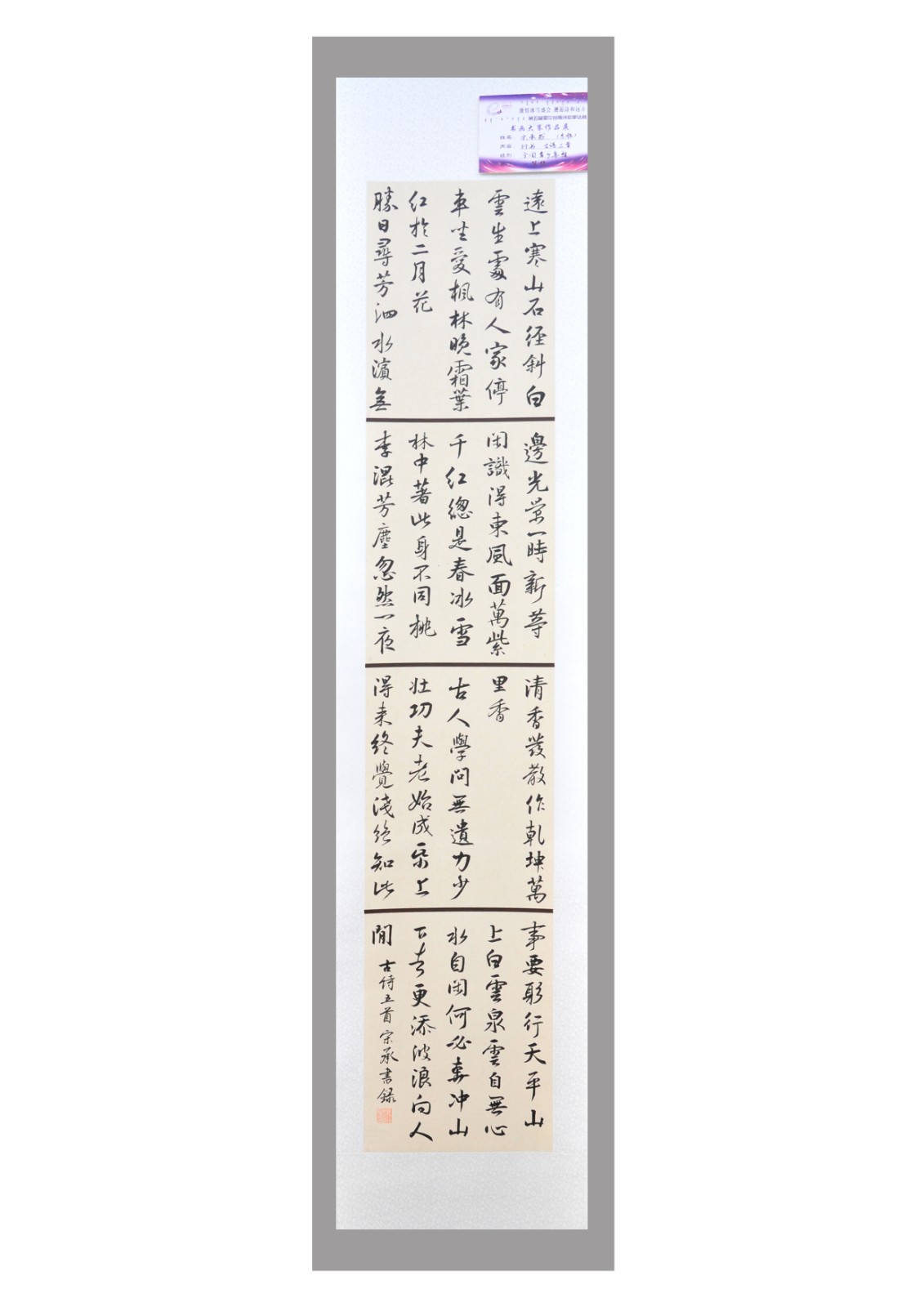 青少年组书法一等奖 宋承书(东胜)