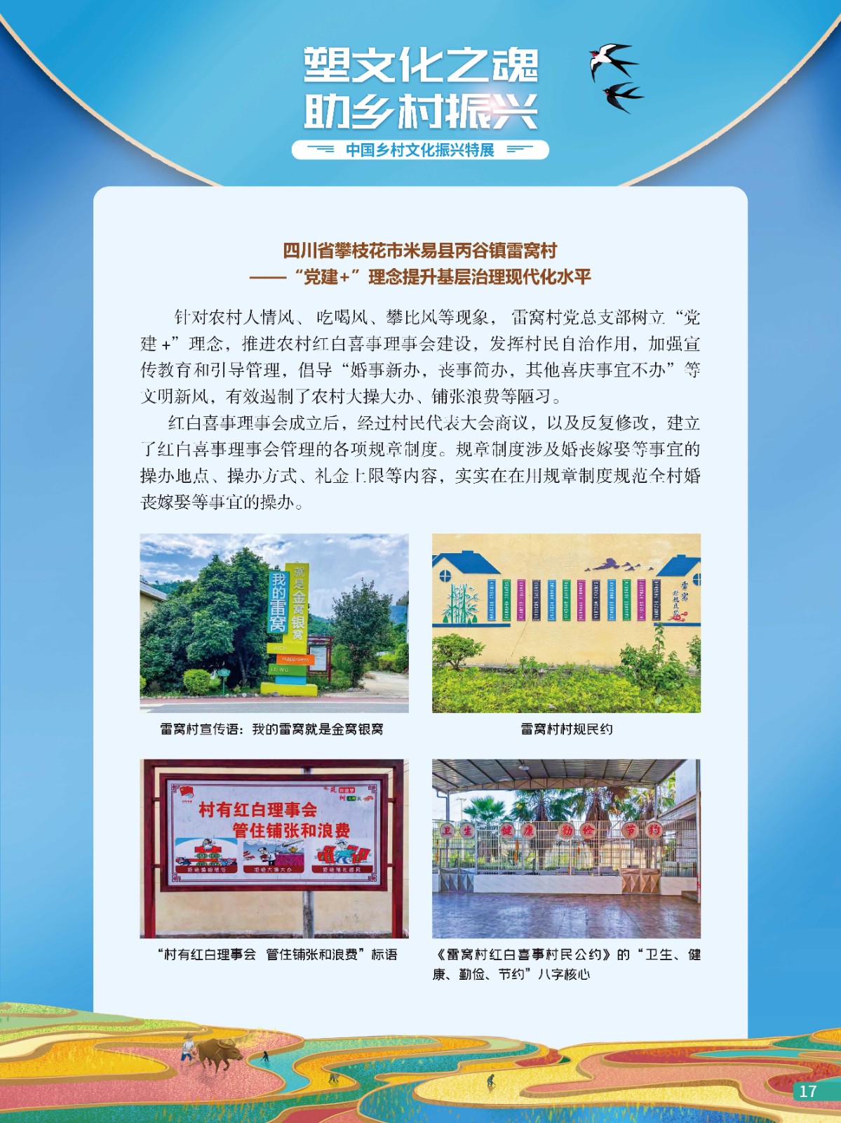 中国乡村文化振兴特展17
