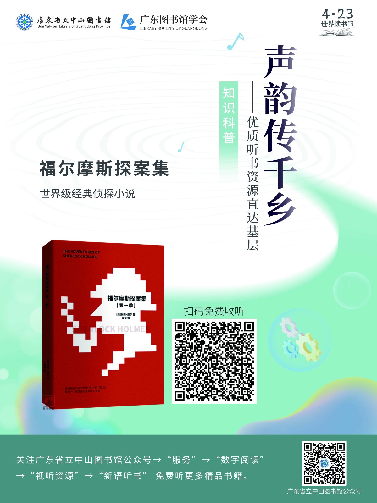 走进工会系列_福尔摩斯探案集_Jc