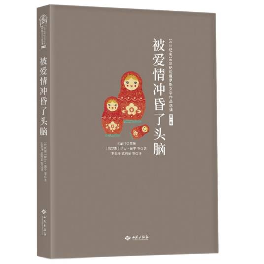 《被爱情冲昏了头脑》