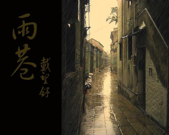 雨巷.png?v=1765791306178