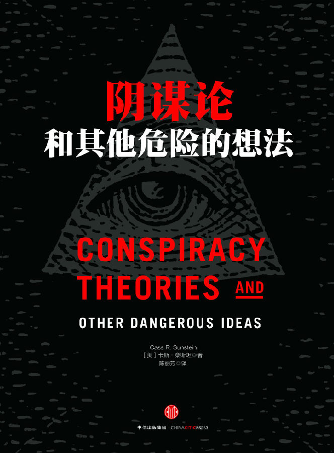 阴谋论和其他危险的想法.jpg?v=1770179805504