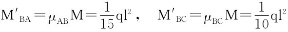 l 2， Mq15′BA＝μABM＝1 ′BC＝μBCM＝110 ql 2M