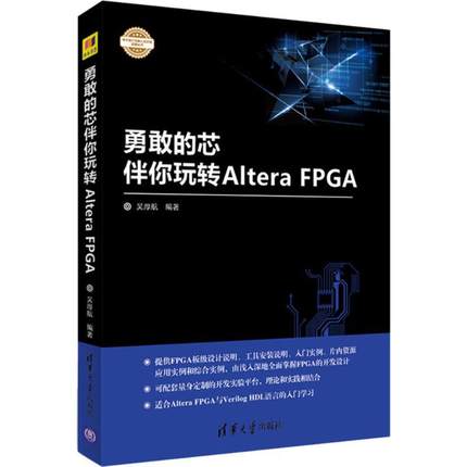 勇敢的芯伴你玩转Altera FPGA