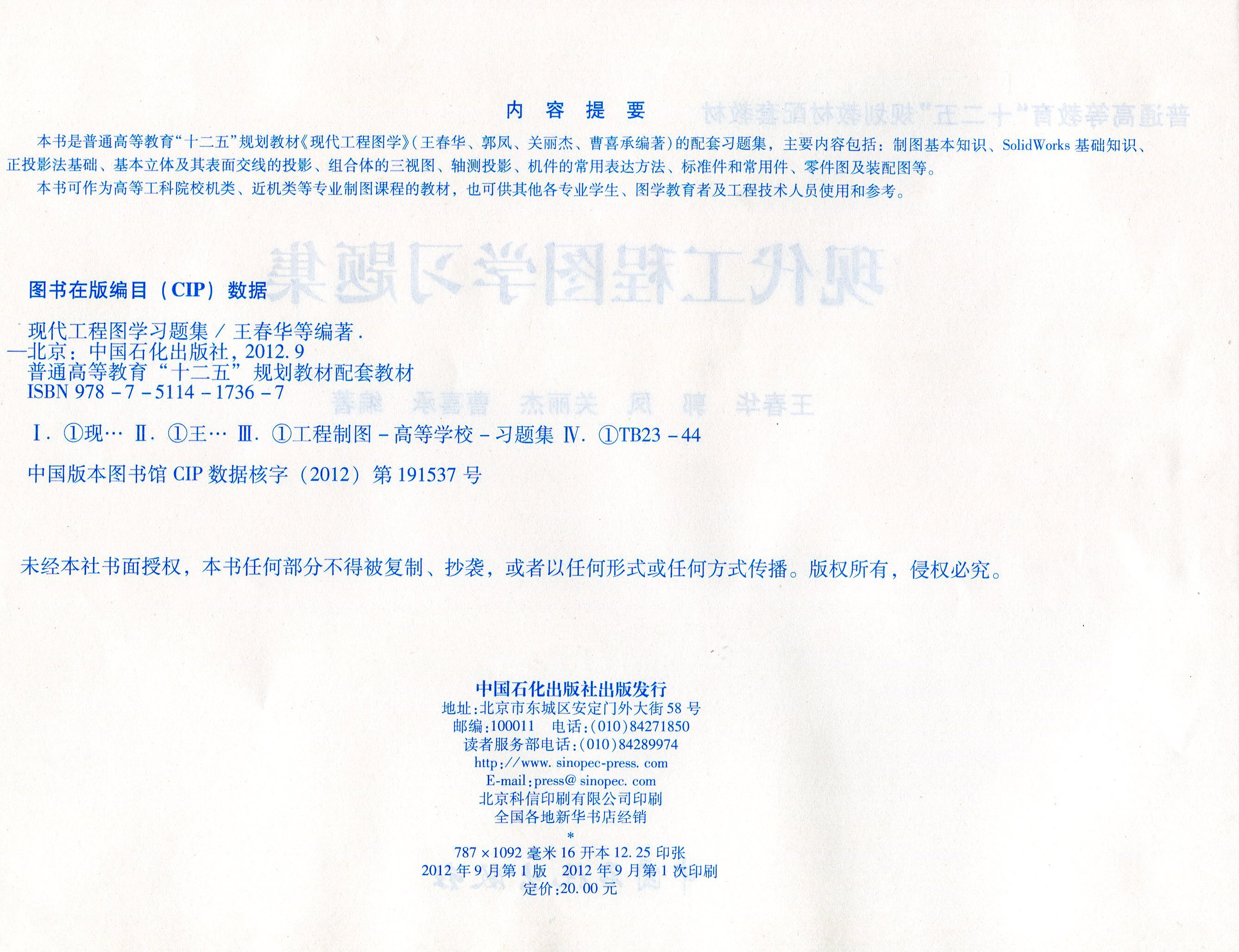 现代工程图学 