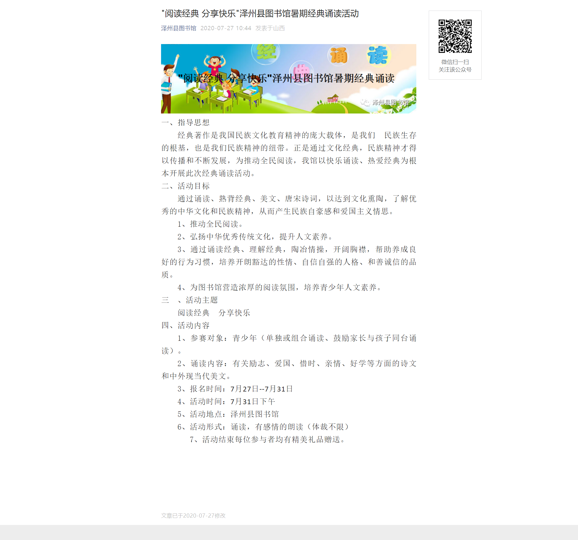 _阅读经典 分享快乐_泽州县图书馆暑期经典诵读活动.png?v=1732522827521