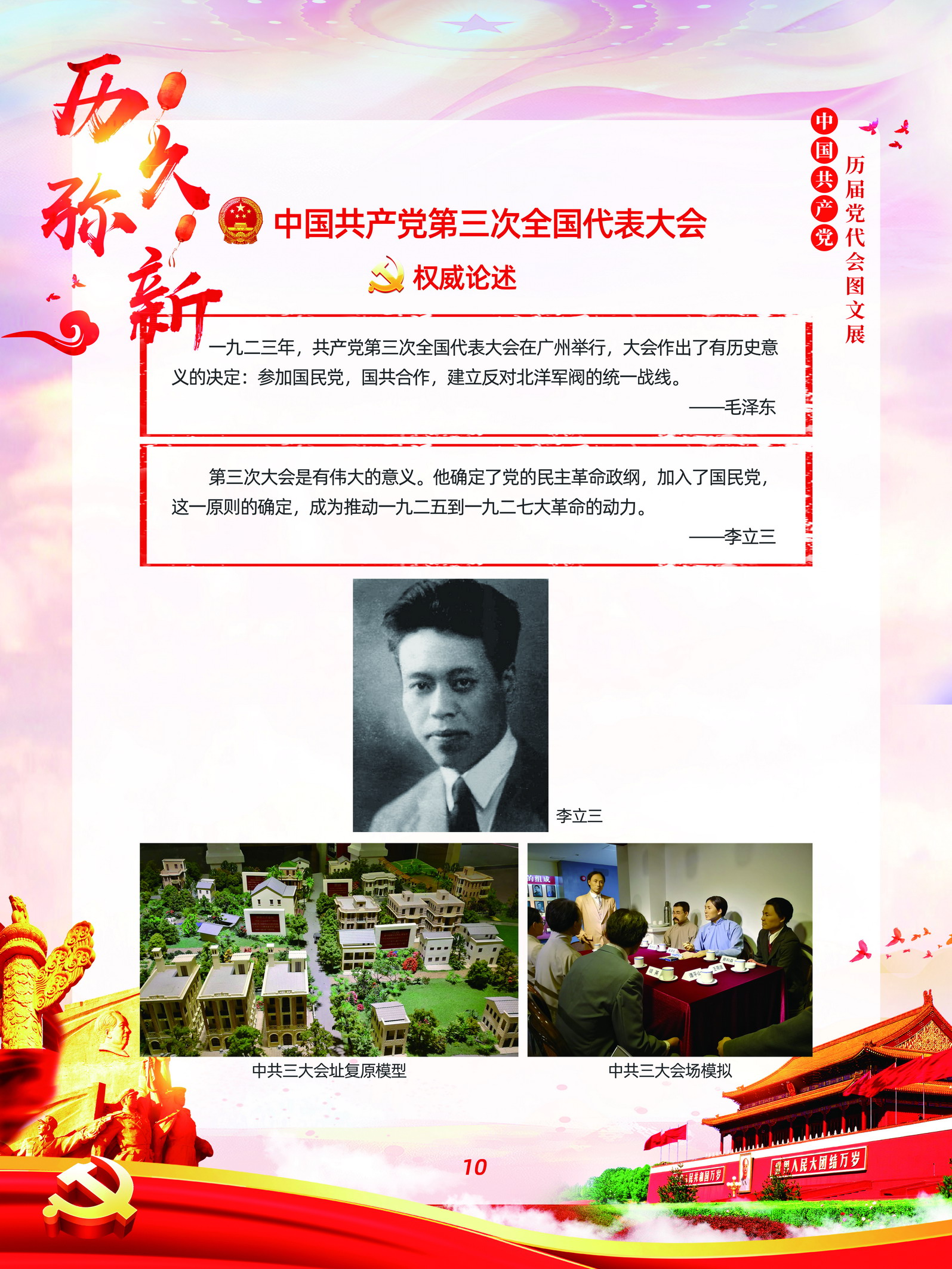 中国共产党历届党代会图文展_图9
