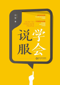 学会说服 学会说服.jpg?v=1766072572573