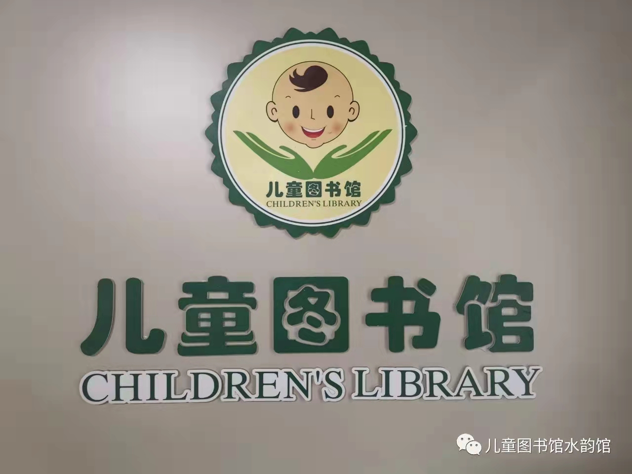 柳园街道办事处“书为媒 水韵汇”亲子读书会公益活动