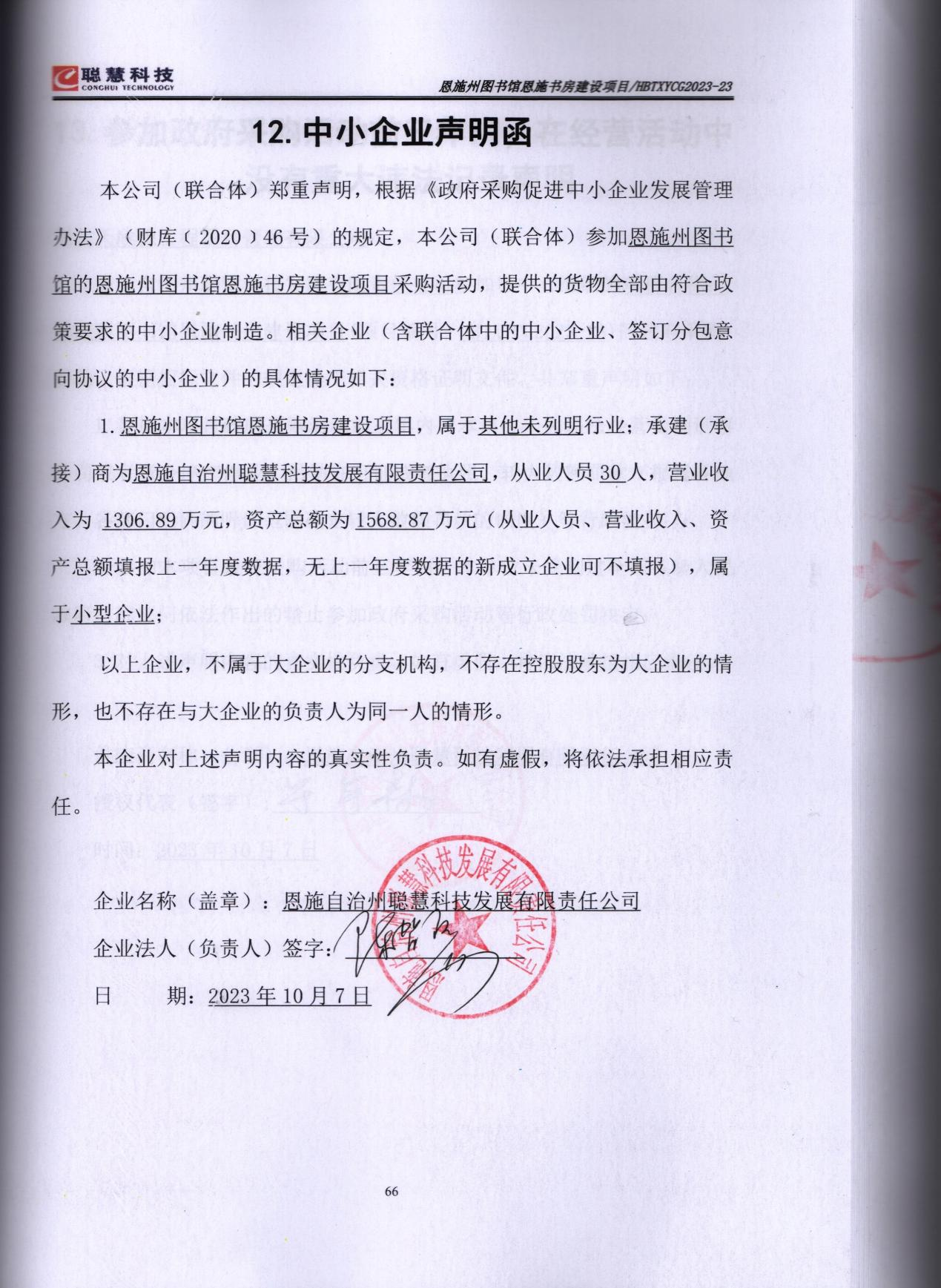 中小企业声明函.docx 中小企业声明函.docx.png?v=1761632415402