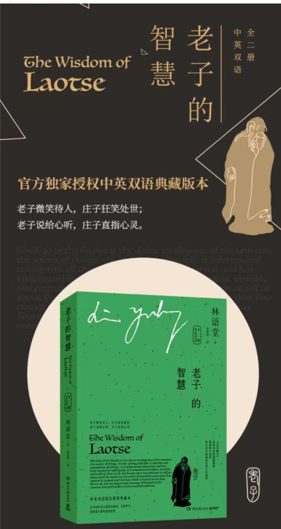 《老子的智慧》