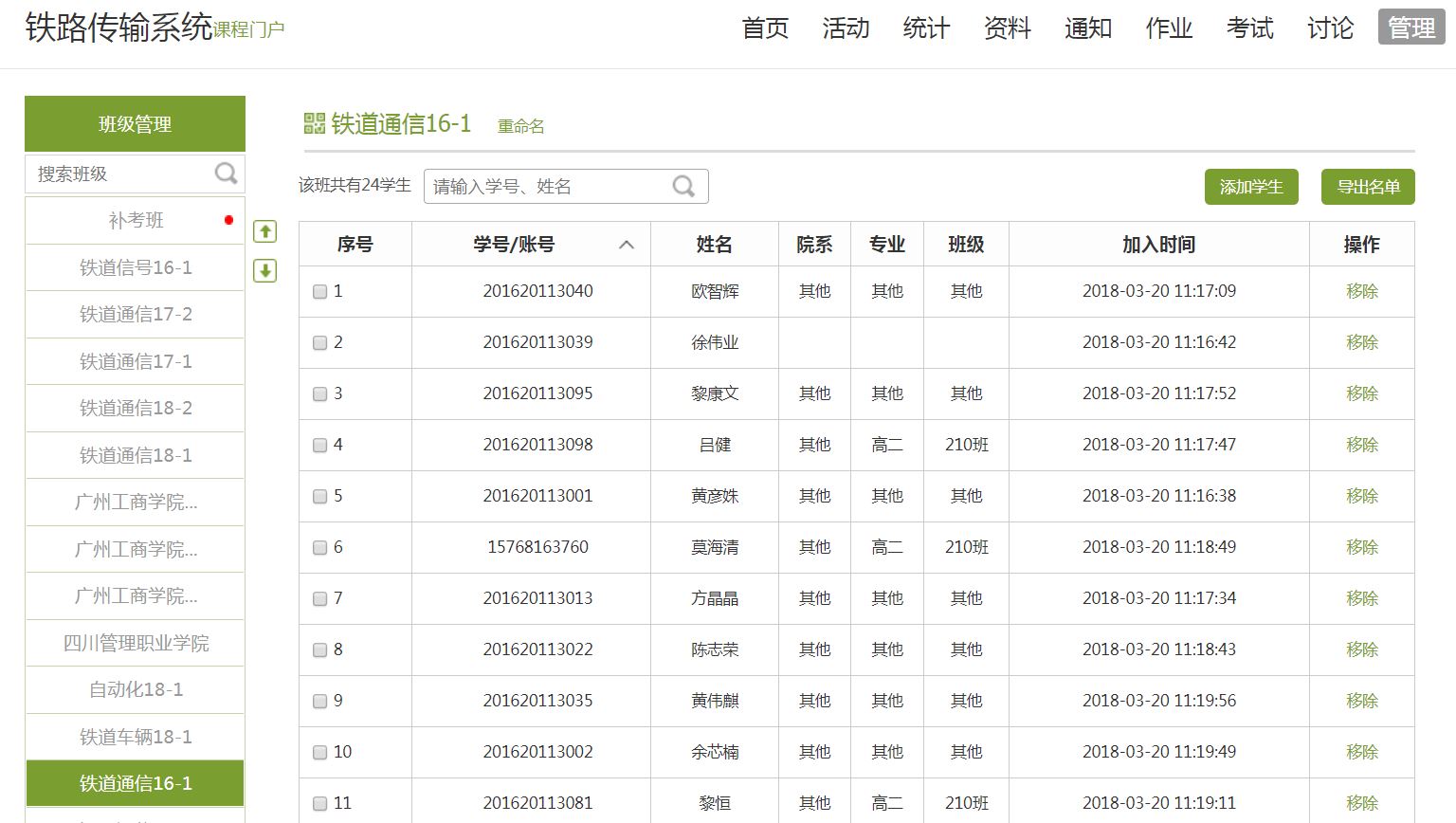 组建班级.JPG