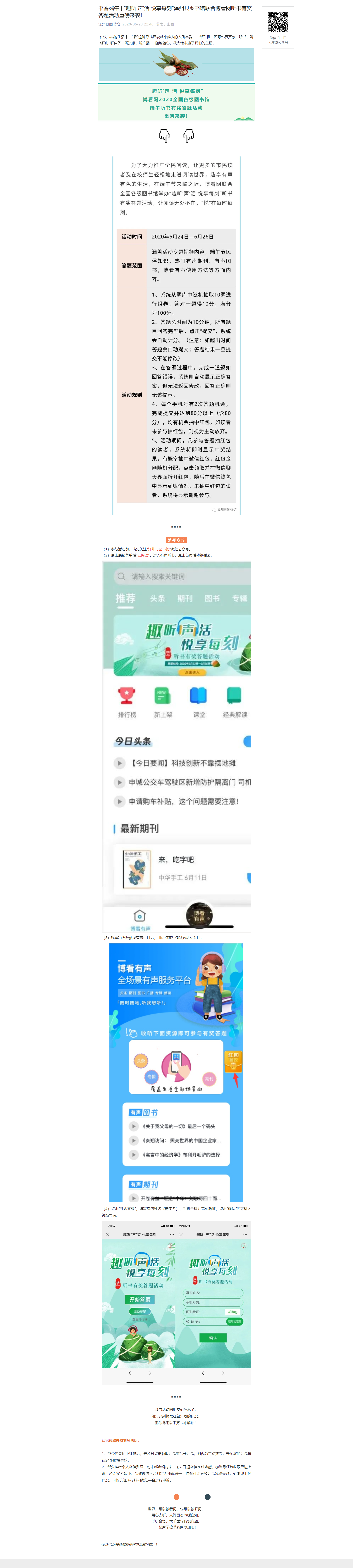 书香端午 _ “趣听‘声’活 悦享每刻”泽州县图书馆联合博看网听书有奖答题活动重磅来袭！.png?v=1732523404189