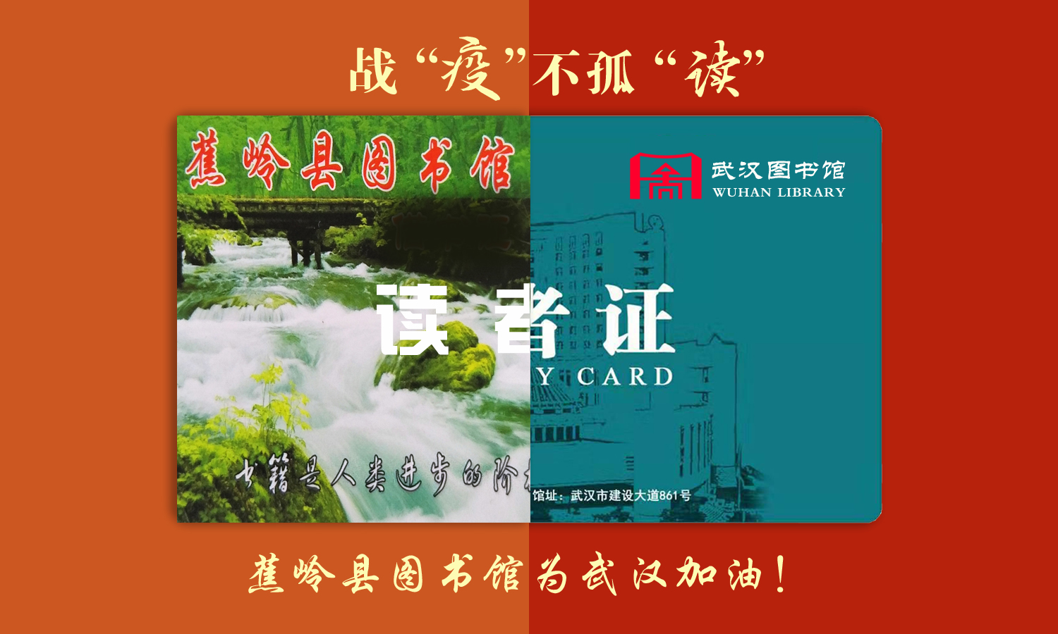 共战“疫”不孤“读”蕉岭馆 共战“疫”不孤“读”蕉岭馆.jpg?v=1765891180995