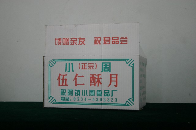 60小周月饼制作技艺,图一 (1)~1