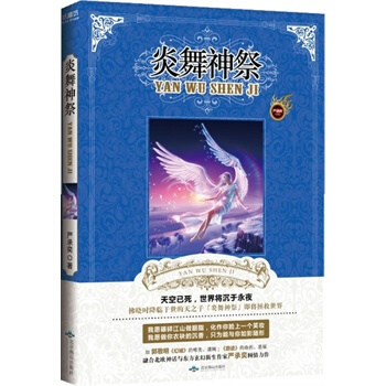 炎舞神祭
