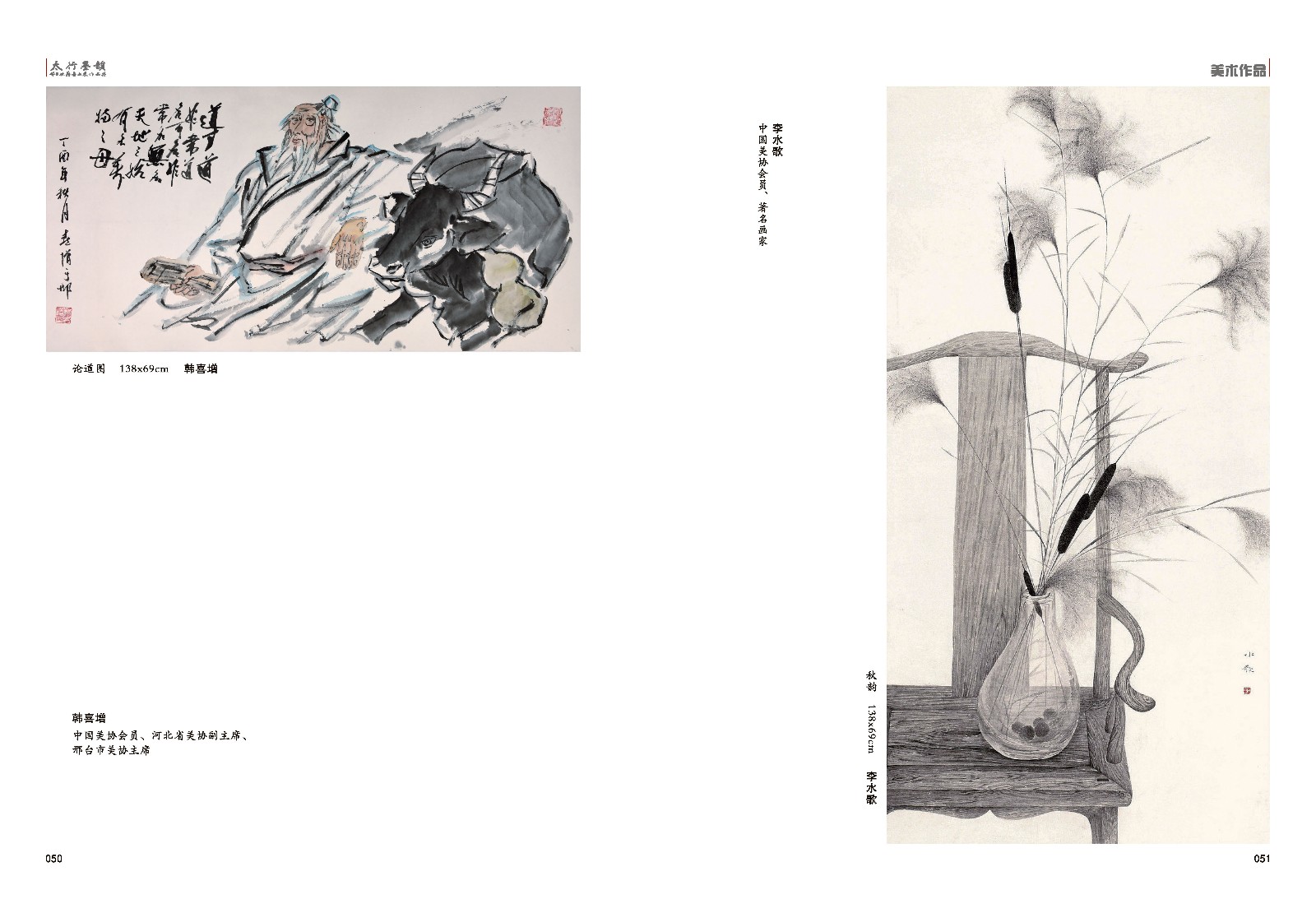 太行墨韵组合_页面_29