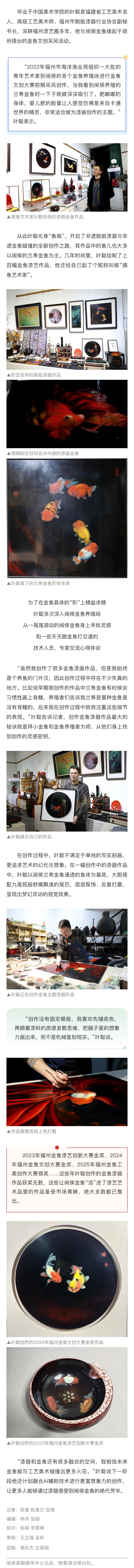 20260323【资讯】闽侯金鱼“游”进漆画！来自这位80后“摸鱼”艺术家2jpg