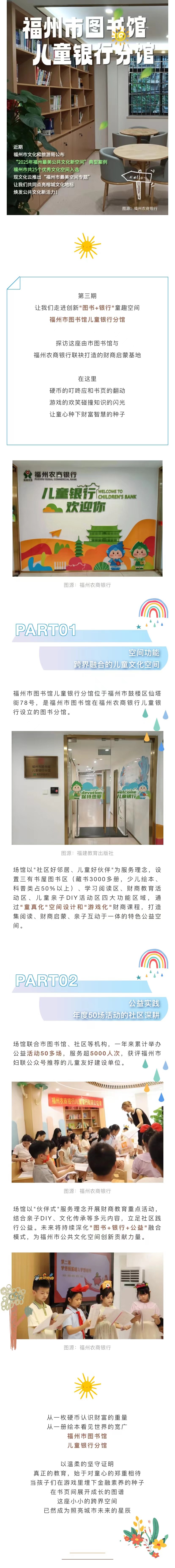20250806【资讯】福州市图书馆儿童银行分馆——走进福州2025最美空间2.jpg