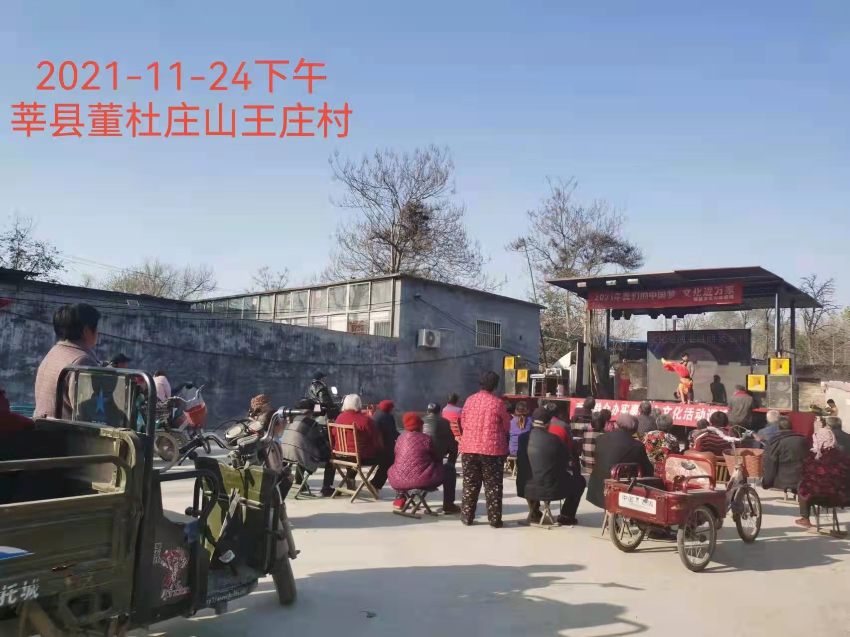 【莘县】董杜庄镇2021年“我们的中国梦－文化进万家”我为群众办实事 群众文化活动巡演