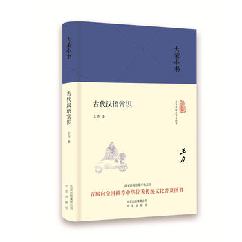 古代汉语常识