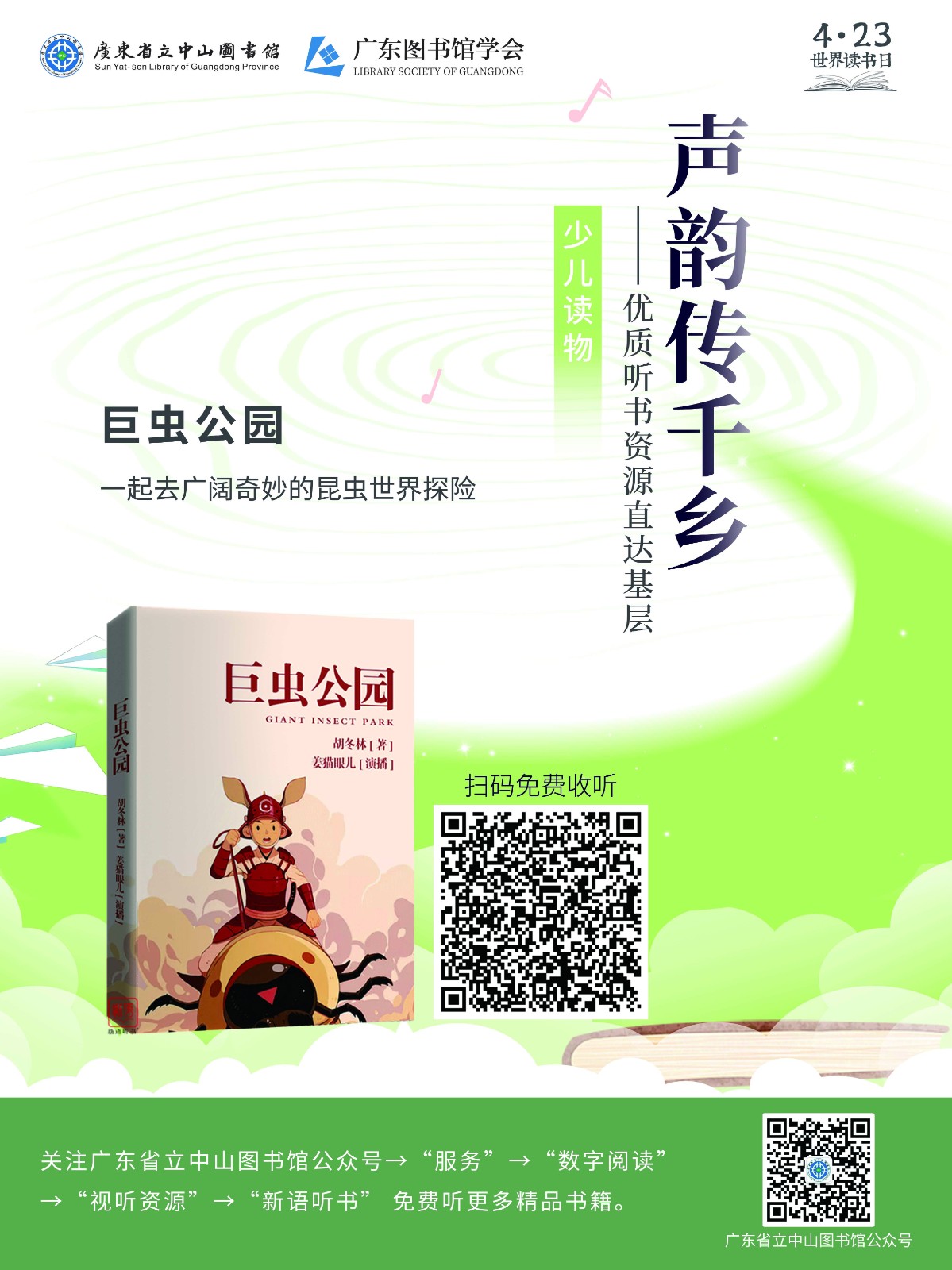 走进社区系列_巨虫公园_Jc