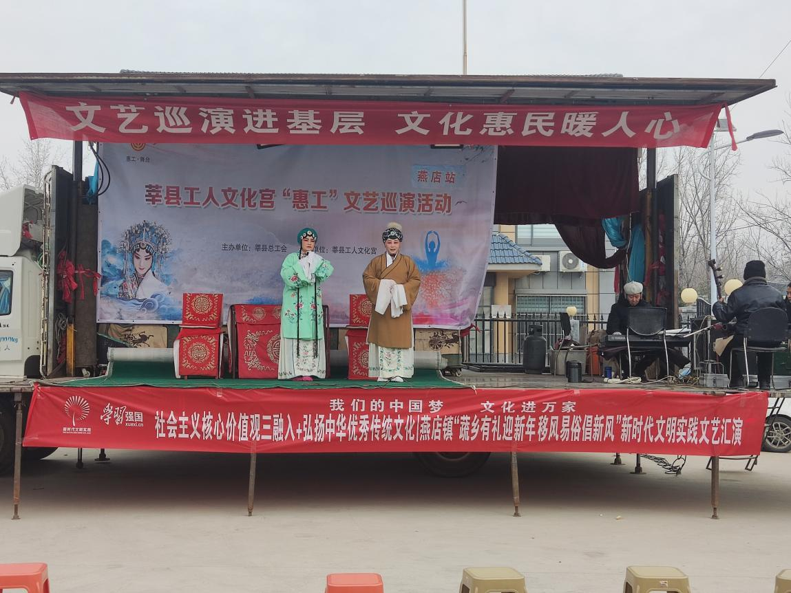 【莘县】燕店镇蔬乡有礼迎新年移风易俗倡新风新时代文明实践文艺汇演