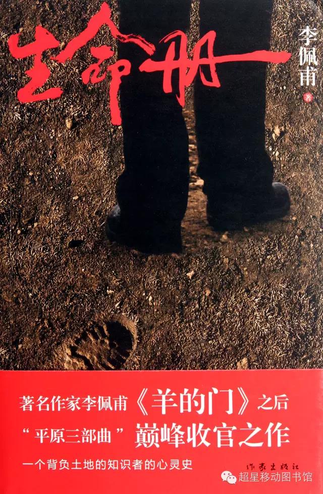 好书推荐|第九届茅盾文学奖获奖作品——《生命册》