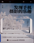 发现手机摄影的乐趣