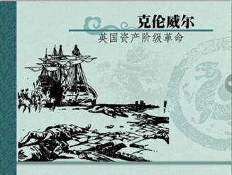 克伦威尔 克伦威尔.jpg?v=1765776193511