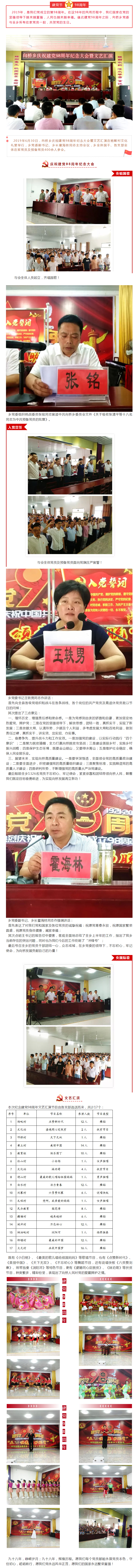 庆七一，颂党恩，助脱贫——向桥乡庆祝建党98周年纪念大会暨文艺汇演火热进行中！.jpg