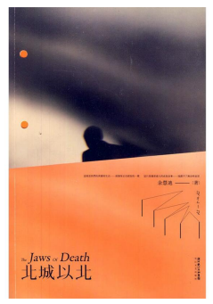 《北城以北》