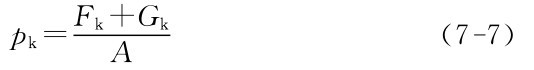 Apk＝Fk＋Gk（7－7）