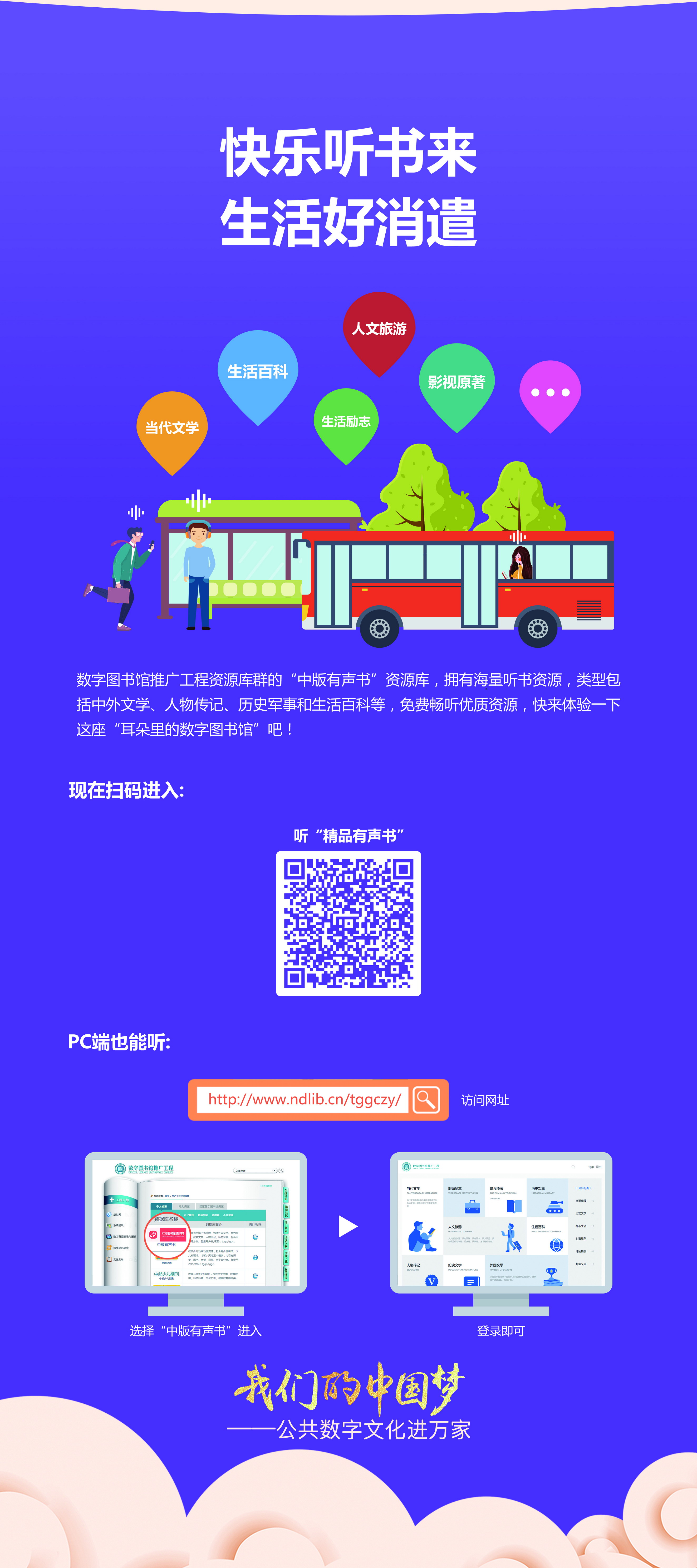 我们的中国梦——公共数字文化进万家活动线下主题展览_图4
