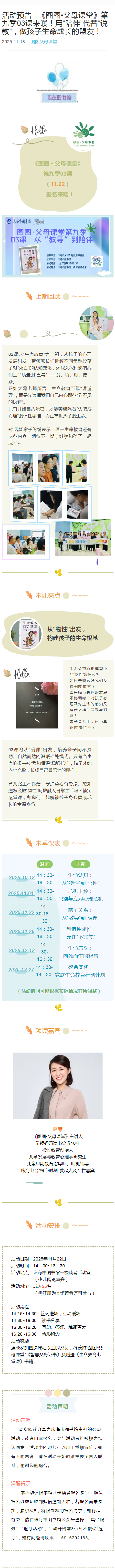 2025-11-18_图图父母课堂03png
