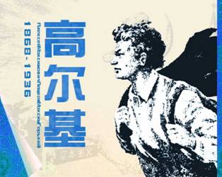 高尔基 高尔基.jpg?v=1765564344854