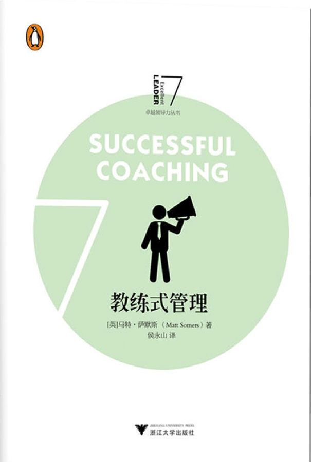 教练式管理.jpg?v=1764880119981