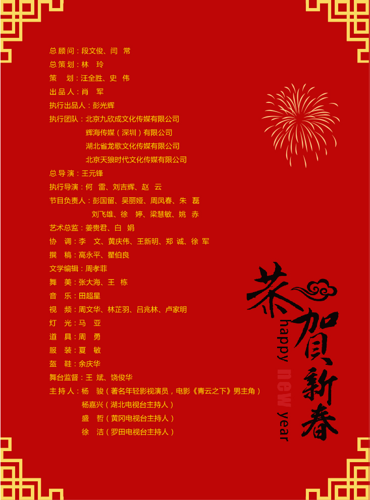 春晚节目单1_01 春晚节目单1_01