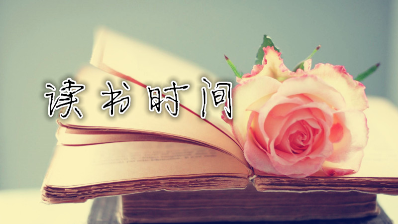 读书时间——张籍《秋思》