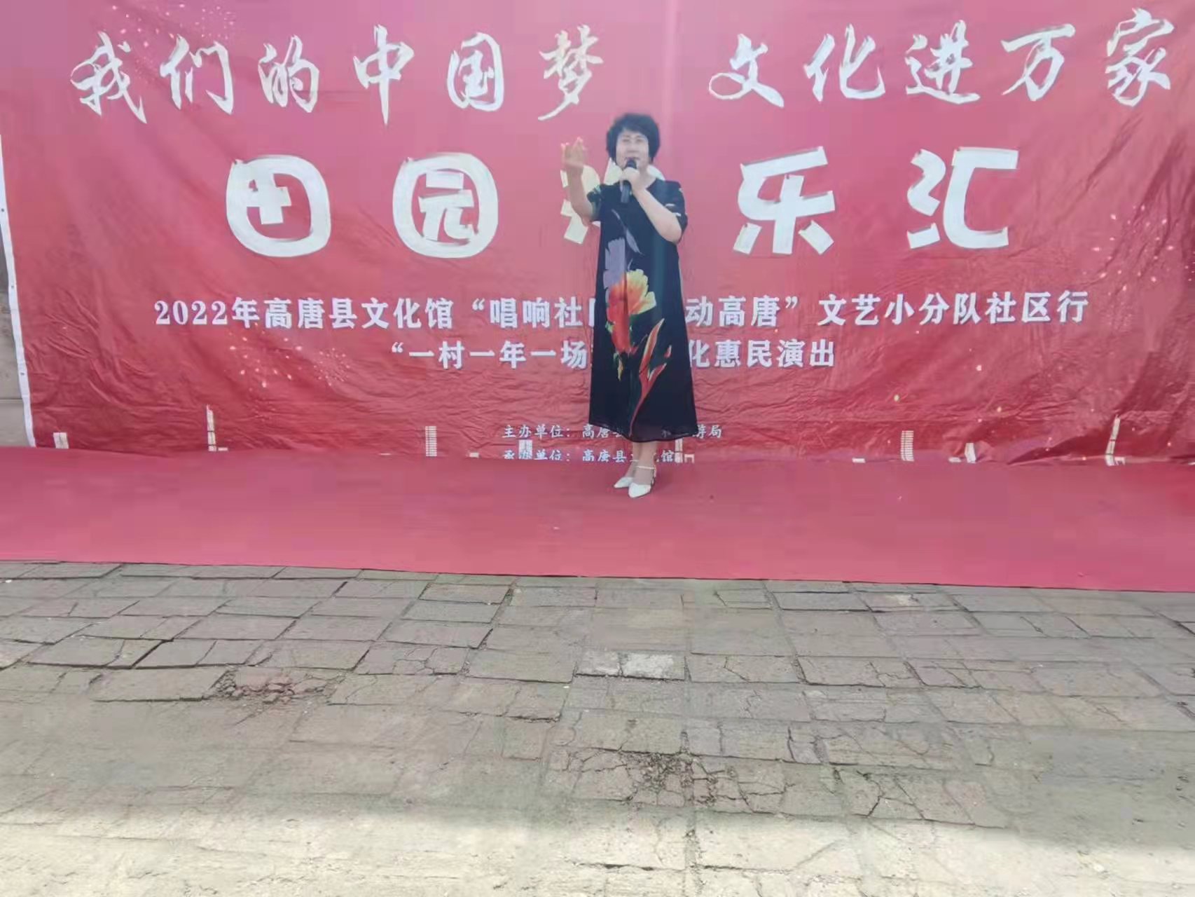 ”我们的中国梦 文化进万家“田园欢乐汇演出活动