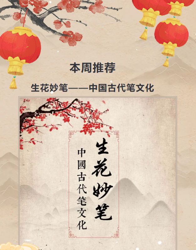 文化惠民·每周一展丨“文房四宝”姓甚名谁