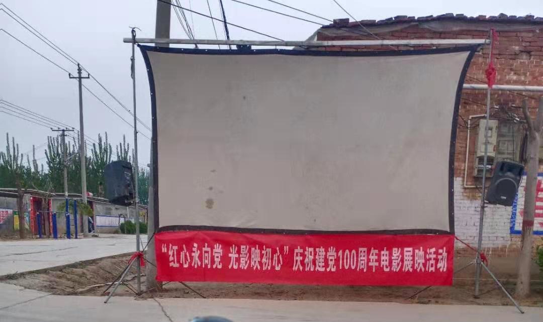 东昌府区文旅局“红心永向党 光影映初心”庆祝建党100周年电影展映活动