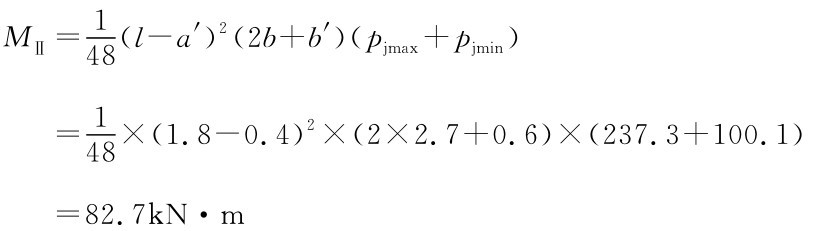 MⅡ=148 （l-a′）2（2b+b′）（pjmax+pjmin）=1×（1.8-0.4）2×（2×2.7+0.6）×（237.3+100.1） 48=82.7k N·m